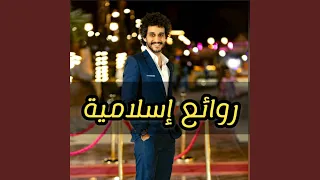 توكلت في رزقي دندنها
