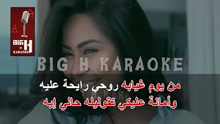 Ya Layaly KARAOKE Sherine يا ليالي كاريوكي شيرين 
