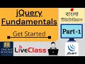 Online School - jQuery Fundamentals Get Started Initial Setup Part-01 Bangla Tutorial