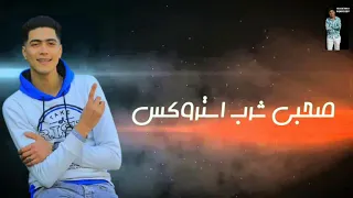 حاله واتس حمو الطيخا دنيا كان زمان RELAX 