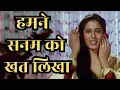 Download Lagu Lata Mangeshkar Hit | हमने सनम को खत लिखा | Humne Sanam Ko Khat Likha | Hindi Song | Smita Patil