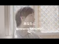 Download Lagu 安全地帯 - あなたに(Cover by SANGWOO)