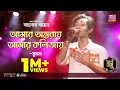 Amar Ontoray Amar Kolijay | আমার অন্তরায় আমার কলিজায় |Bangla Folk Song | Sumon | সুমন| Banglar Gayen