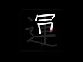 Download Lagu 🇯🇵 How to write LUCK - 運 (Un) in Japanese Kanji