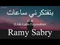 بتفتكرني ساعات (Bteftkerny Sa3at) - Ramy Sabry (رامي صبري) | كلمات (Lirik-Latin-Terjemahan)