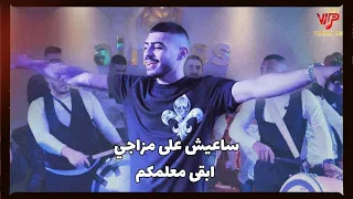 ابو اللبيب ساعيش على مـزاجي ابقى معلمكم بعد الله اخوتي دبكات ترند حفلة راس السنه 2024 