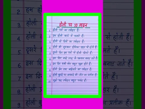 होली पर पर 10 लाइन | Holi Par Nibandh | Holi Per Nibandh | Holi Essay in Hindi | Holi Nibandh