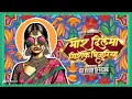 Download Lagu MOR DIL MA GIRA KE BIJURIYA || मोर दिल मा गिराके बिजुरिया || REMIX || DJ YATIN OFFICIAL #2025 