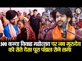 Lagu 300 कन्या विवाह महोत्सव पर जब गुरुदेव को रोते देख पूरा पंडाल रोने लगा #BageshwarDham #kanyavivah2026