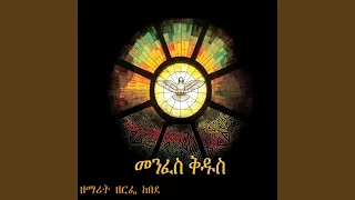 Enays Leamlakay Feat Ezira Hailemikael 