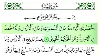سورة سبأ فارس عباد كاملة قراءة و استماع 