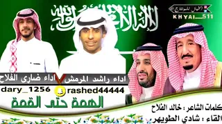 همه حتى القمه دندنها