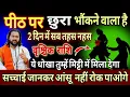 Download Lagu वृश्चिक राशि, 25,26,27 अगस्त, चेतावनी पीठ पर चुरा भौंकने वाला है संभल जाओ 