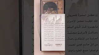 إن حص  ل الملوك  للعروش  كلمات الشيخ صالح العصيمي حفظه الله  دندنها