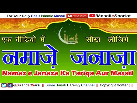 Namaz e Janaza Ka Sunni Hanafi Tariqa | Salam Pherne Ka Sahi Tariqa | Jise Dua Yaad Na Ho