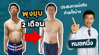 ทำไมการหยุดกินน้ำตาลจึงช่วยให้ลดไขมันได้