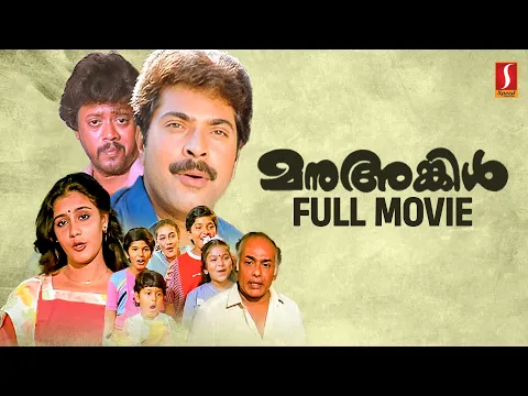 Download MP3 Manu Uncle HD Full Movie | Malayalam Comedy Movies  Mammootty | Mohanlal | Suresh Gopi | Lissy