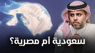 جمرة 127 تيران وصنافير سعودية أم مصرية 