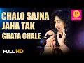 Download Lagu CHALO SAJNA JAHAN TAK GHATA CHALE (HD) I SAMPADA GOSWAMI I BALAJI CREATORS I PUNEET SHARMA MUSIC