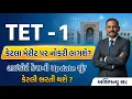 Lagu TET- 1 કેટલા મેરીટ પર નોકરી લાગશે..| હાઇકોર્ટ કેસની Update શું ? | કેટલી ભરતી થશે ? #aarambhacademy