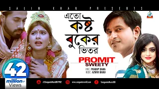 eto kosto buker vitor promit sweety trishna u0026 ador music video