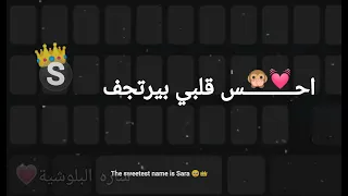 أشهر واقولك بحبك           اسمك أحلى الاسامي  دندنها