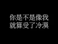 張雨生 - 我的未來不是夢【歌詞】