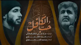 حب الكافل علي شلال هيئة زوار الحسين ع بغداد 