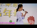 2022遠東樂家+毛孩嘉年華-林芯儀演唱享受風