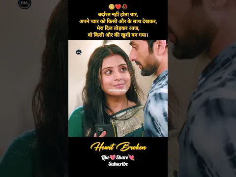Bardast nhi hota yaar apne pyaar ko kisi #sadsong #whatsappstatus #heartbroken #trending #ytshorts