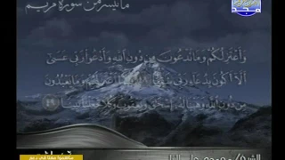 الشيخ محمود على البنا ما تيسر سورة مريم تلاوة نادرة 