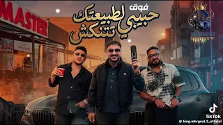 حبسه ايه ده كلها رز بلبن  في البلد  وضعنا    كريم كريستيانو مصطفى الجن هادي الصغير  دولسي برودكش  دندنها