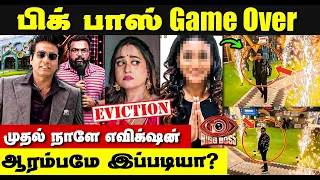 😱முதல் நாளே இப்படியா? | Bigg Boss Tamil Season 10ல் வெடித்த சர்ச்சை | First Day Twist!