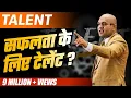 Download Lagu Talent | How Much Talent Is Required For Success | Powerful Motivational Video By Harshvardhan Jain