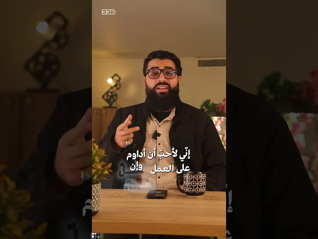 ⁣شو أحسن عمل ممكن تعملو بحياتك؟؟شاركونا بالتعليقات عن عمل حابين تداوموا عليه👍🏻#أجر_بلا_مشقة #أعمال
