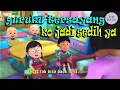 Download Lagu upin ipin GURUKU TERSAYANG dengan lirik