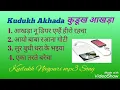 Non Stop Kudukh Aakhada || कुडूख आखड़ा || KUDUKH NAGPURI SONG || Suresh Kujur - 6202589168