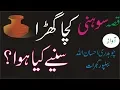 Download Lagu Qissa Sohni Mahiwal Singer Ch Ehsan Ullah Part 1