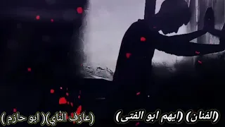 أغنية يا ليل خبرهم بصوت الفنان أيهم أبو الفتى وناي أبوحازم الحمصي ناي أبوحازم الحمصي ناي حزين دندنها