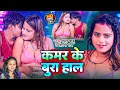 Babu Raj Kamar Hilela Bhojpuri Hot Song 2024
