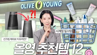 선크림 세안 잘 되는 클렌징 제품만 골라 왔습니다!!(다 지우려면 몇 분 몇 초?) +몸, 정수리 냄새 없애는 올리브영 추천템 12종 by 디렉터파이