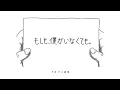 平井 大 / もしも、僕がいなくても。（Music Video）
