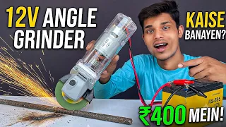 12V Angle Grinder कैसे बनाए | How To Make Grinder With 885 DC Motor 🤯