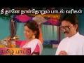 Download Lagu Neethane naalthorum song Pattu vaatiyar movie நீ தானே நாள்தோறும் பாடல் வரிகள் பாட்டு வாத்தியார் படம்