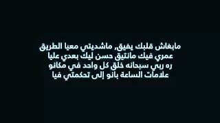 انتي باغية واحد مع الكلمات 