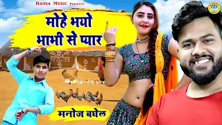 dj gurjar rasiya mohe bhayo bhabhi se pyar manoj baghel rasiya hd