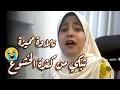 Lagu الزهراء لايق تقراء وإذ قال الله يا عيسي ابن مريم وتبكي كل من يسمعها 😭❤