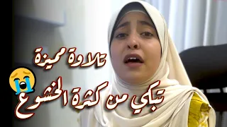 الزهراء لايق تقراء وإذ قال الله يا عيسي ابن مريم وتبكي كل من يسمعها    دندنها
