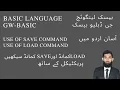 Lecture 2 SAVE and LOAD command in Urdu GW BASIC Updated 2021