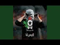 Download Lagu الأرض لنا